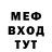 Меф мяу мяу Ponchik Veseluy