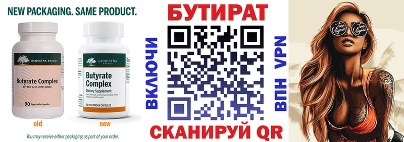 БУТИРАТ буратино  Уфа 