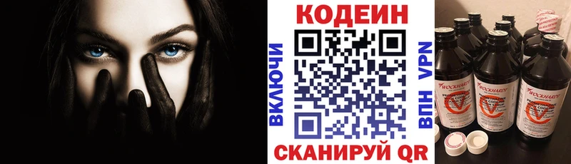 Codein напиток Lean (лин)  Уфа 